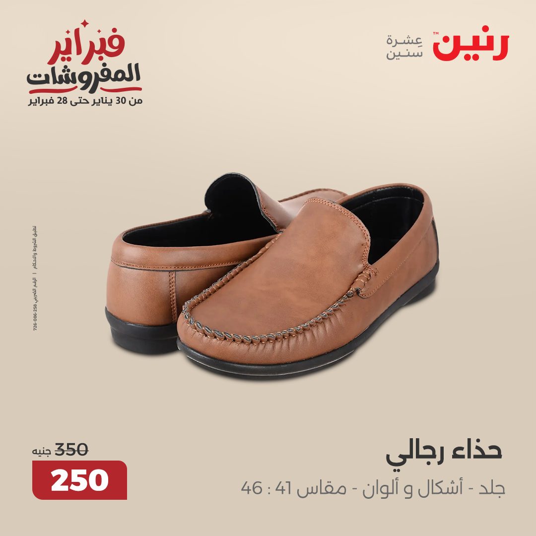 raneen offers from 20feb to 22feb 2025 عروض رنين من 20 فبراير حتى 22 فبراير 2025 صفحة رقم 26